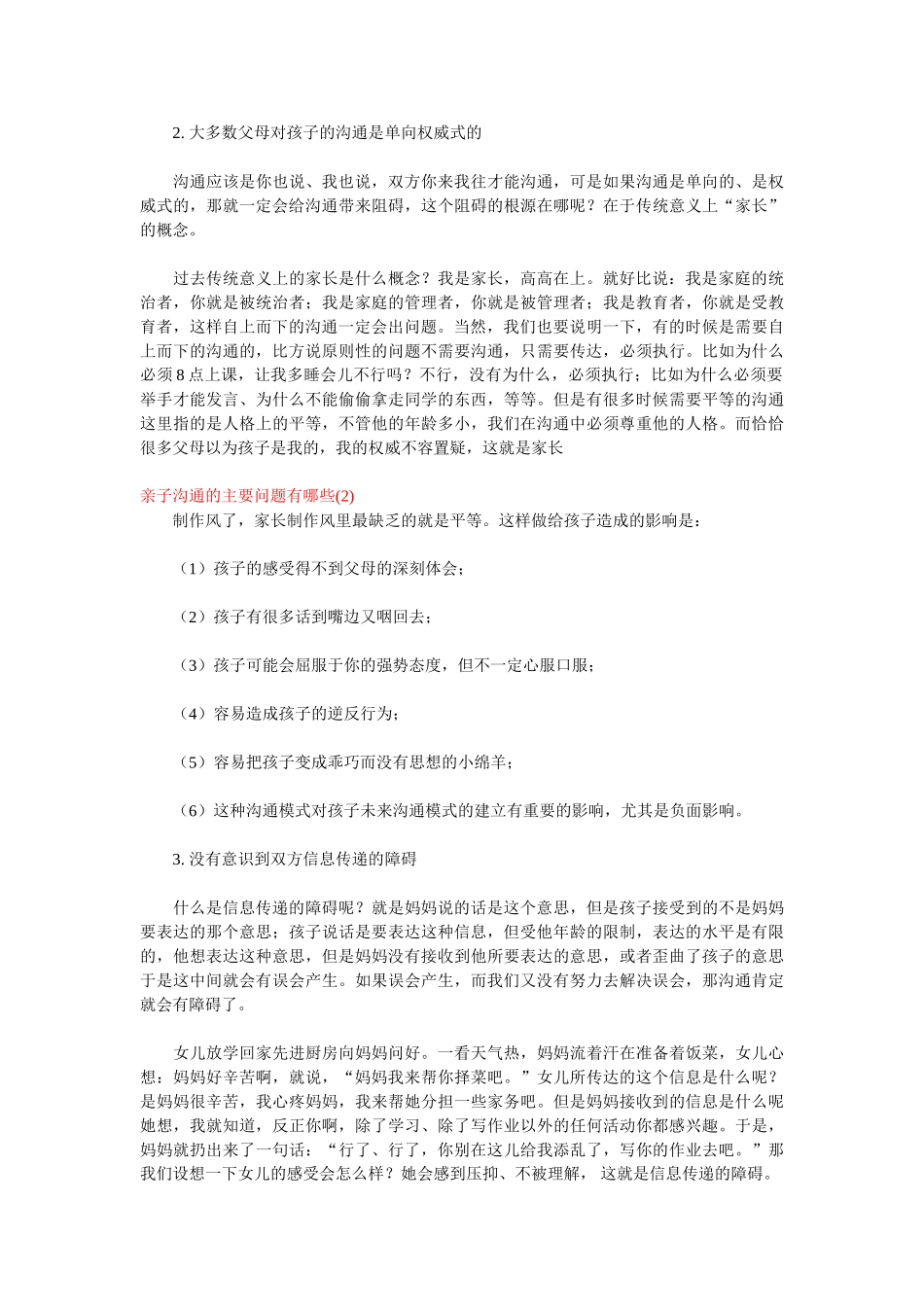教你学会与孩子沟通_第3页