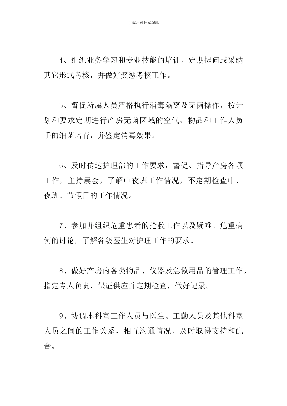 2024内科护士长月工作计划_第2页