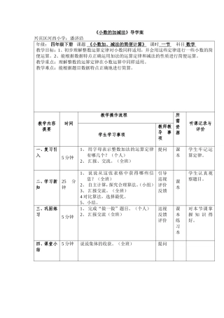 《小数加、减法的简便计算》