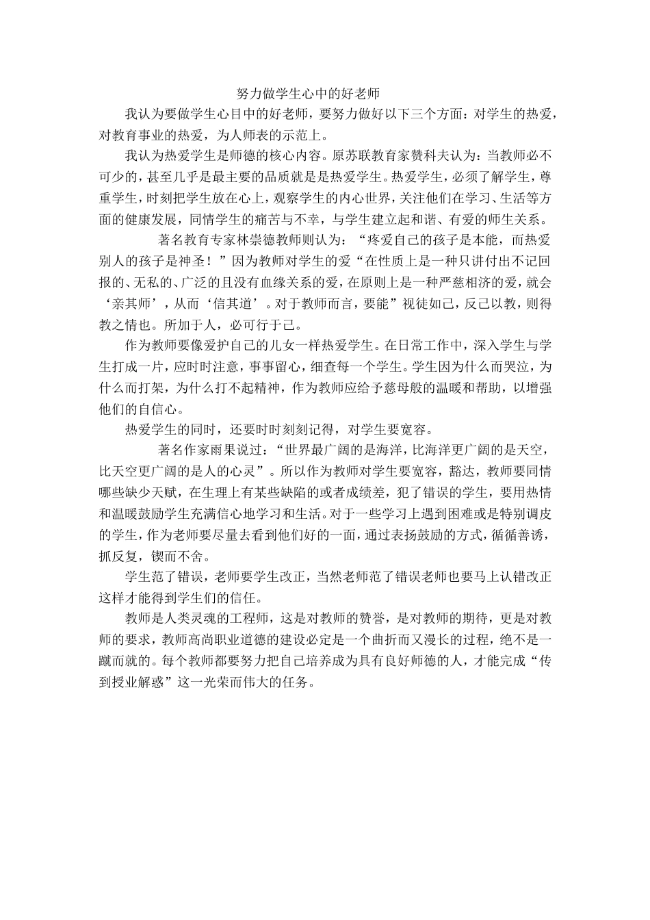 努力做学生心中的好老师(黄丁群）_第1页