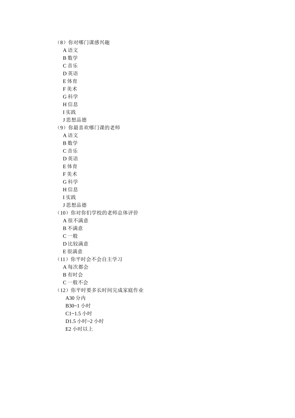 小学生学情问卷调查_第2页