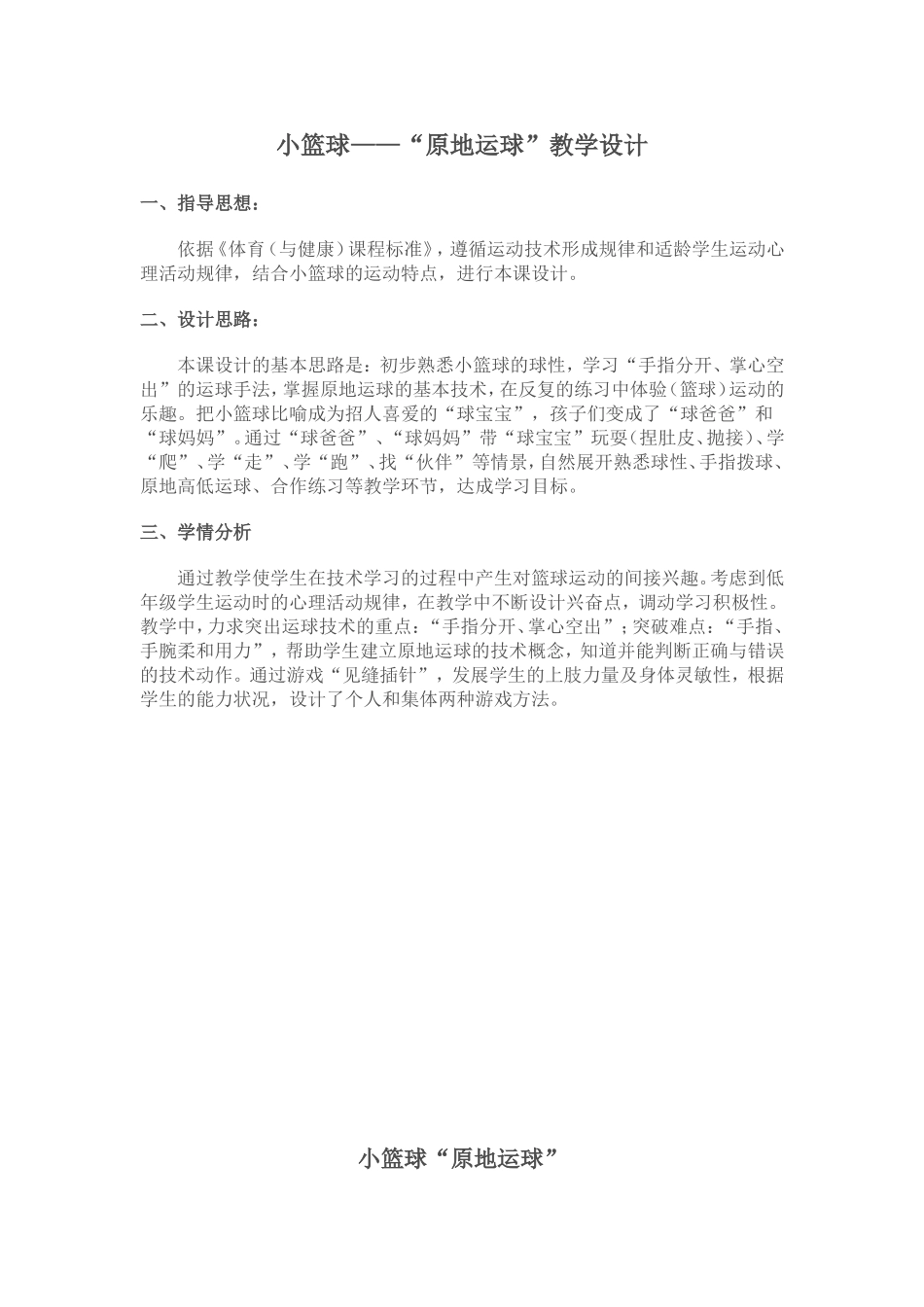 小篮球——“原地运球”教学设计_第1页