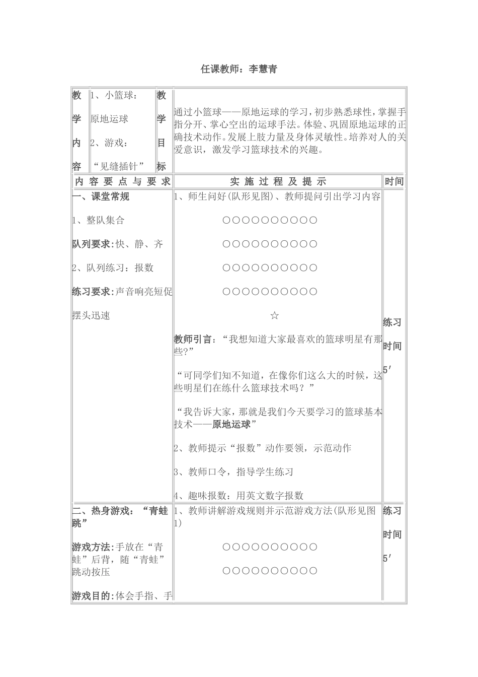 小篮球——“原地运球”教学设计_第2页
