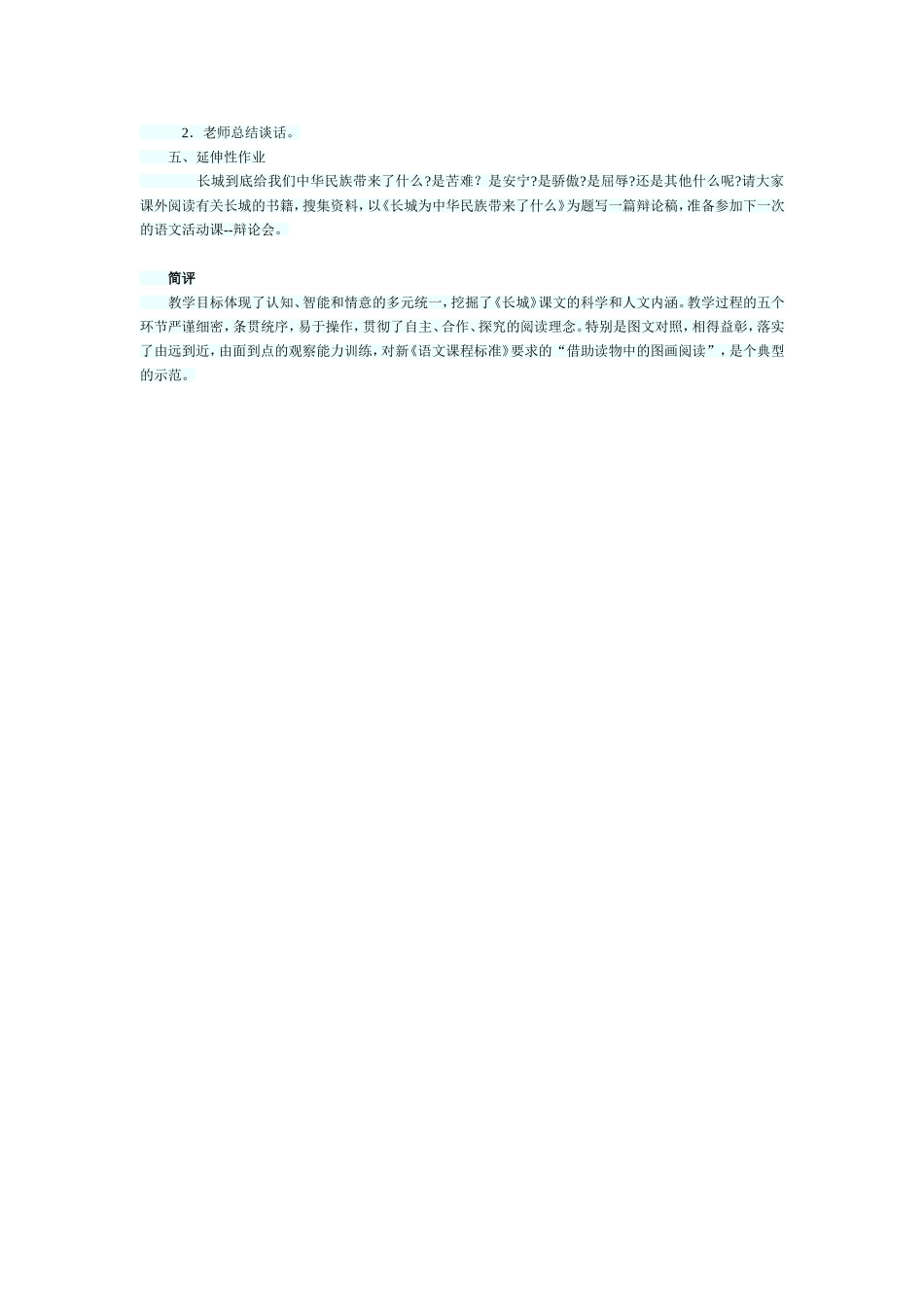 《长城》教学设想_第2页