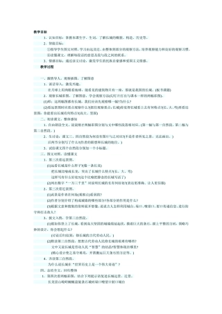 《长城》教学设想