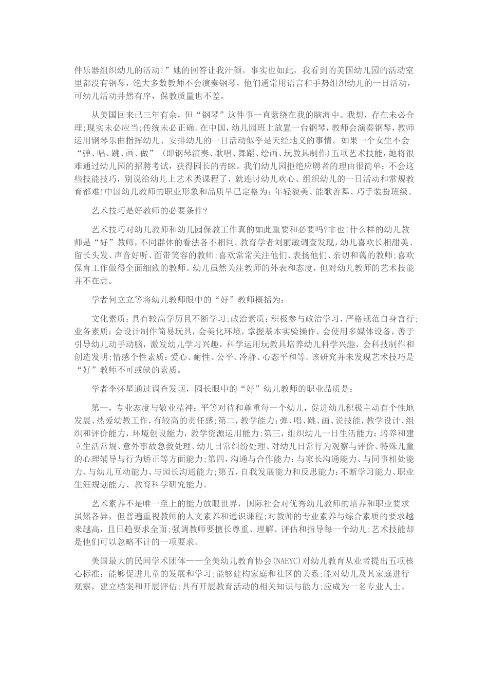 艺术技巧对幼师和幼儿园保教工作真的如此重要和必要吗_第2页
