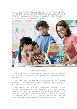 艺术技巧对幼师和幼儿园保教工作真的如此重要和必要吗