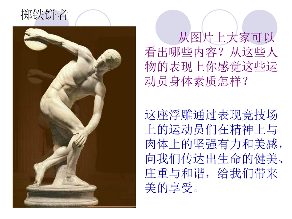 (人美版)六年级美术下册课件_追寻文明的足迹_1_第2页