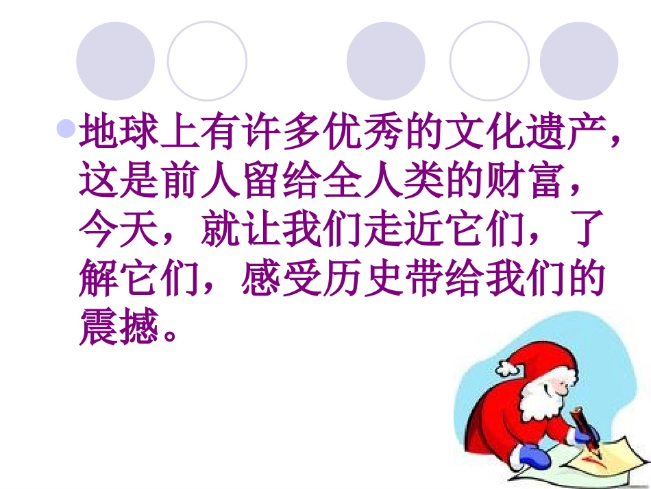 (人美版)六年级美术下册课件_追寻文明的足迹_1_第3页