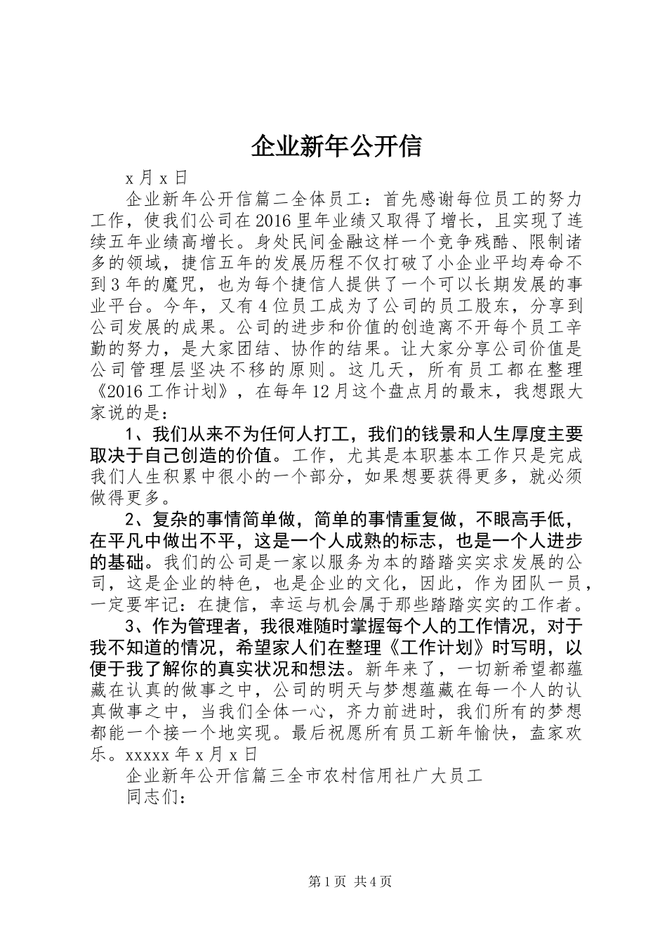企业新年公开信_第1页