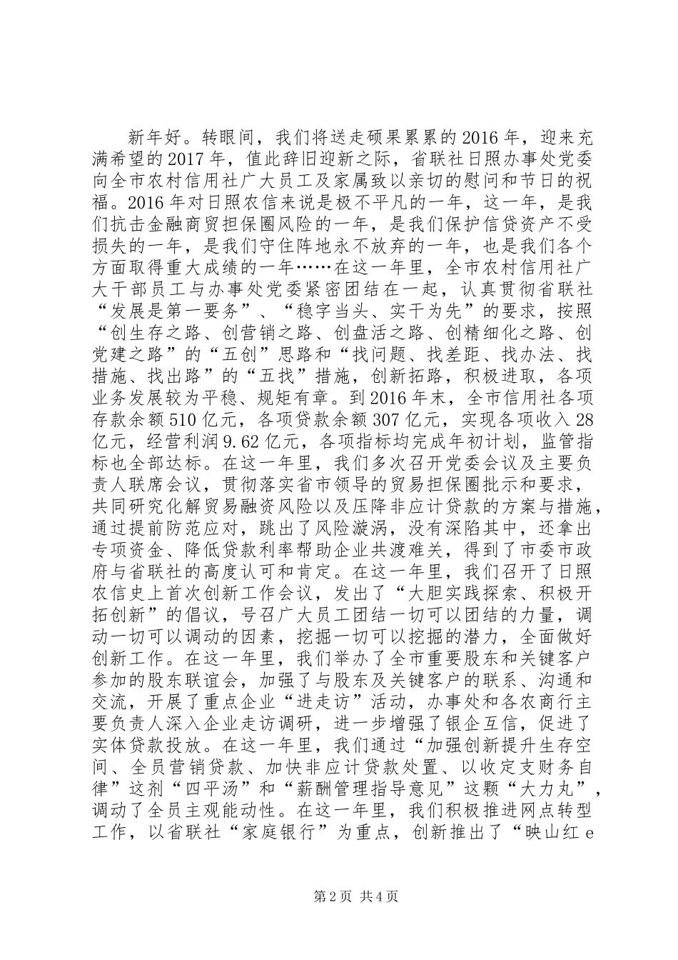 企业新年公开信_第2页