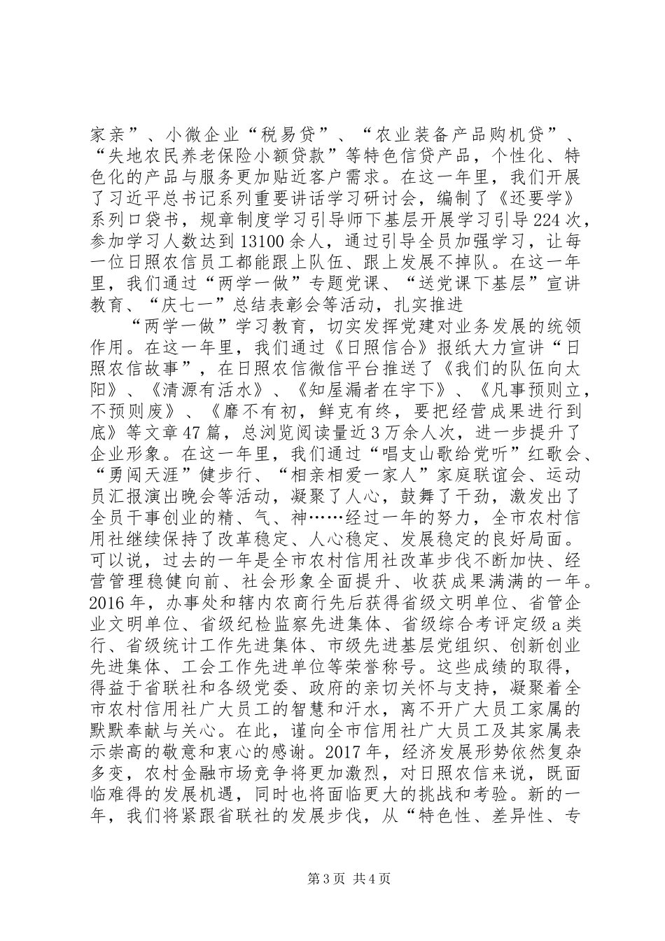 企业新年公开信_第3页