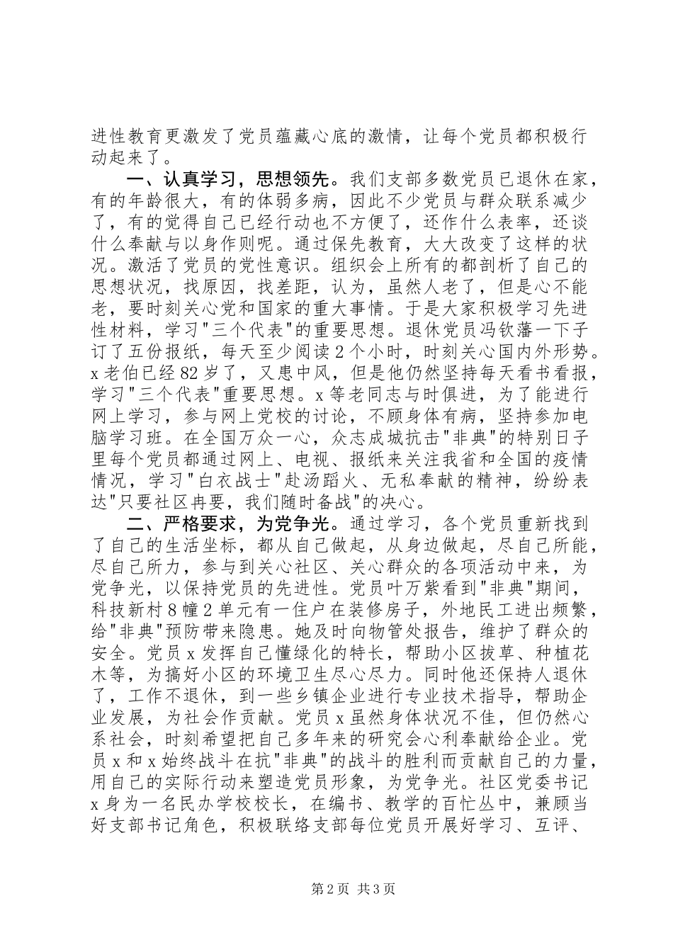 XX年党员评议个人总结_第2页