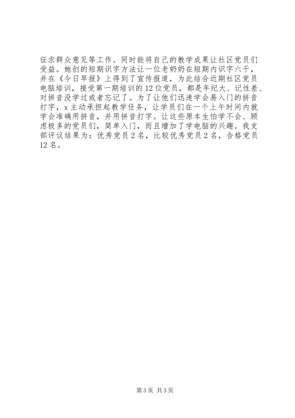 XX年党员评议个人总结_第3页