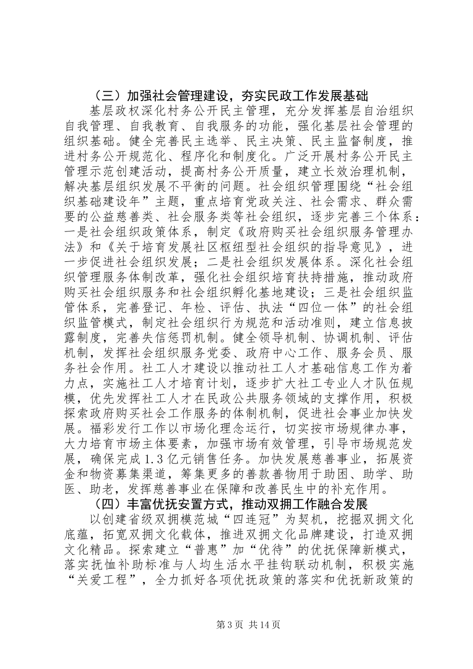 XX年全市民政工作计划(共4篇)_第3页