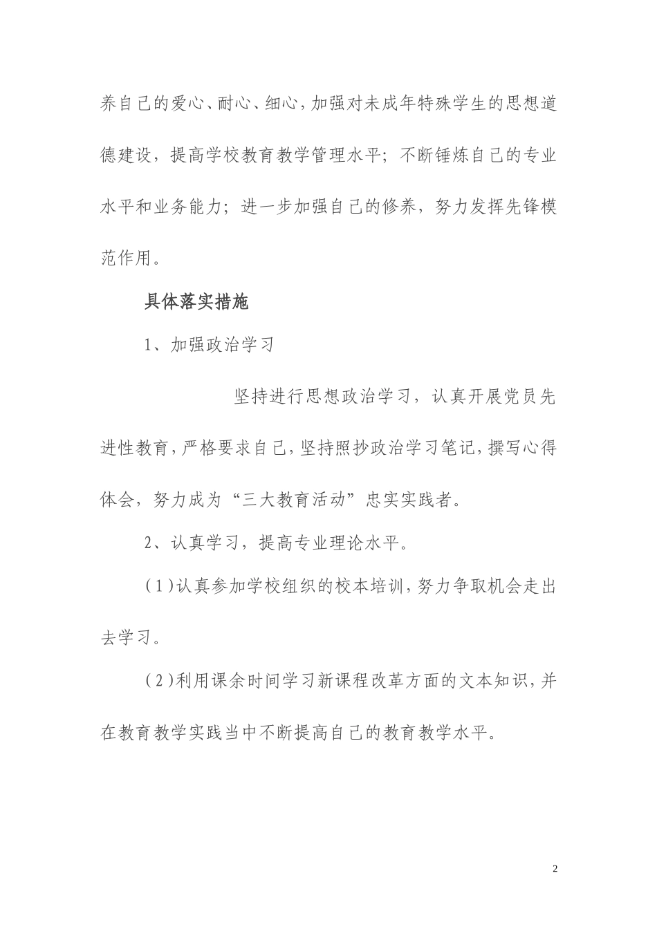 小学教师个人专业发展计划_第2页