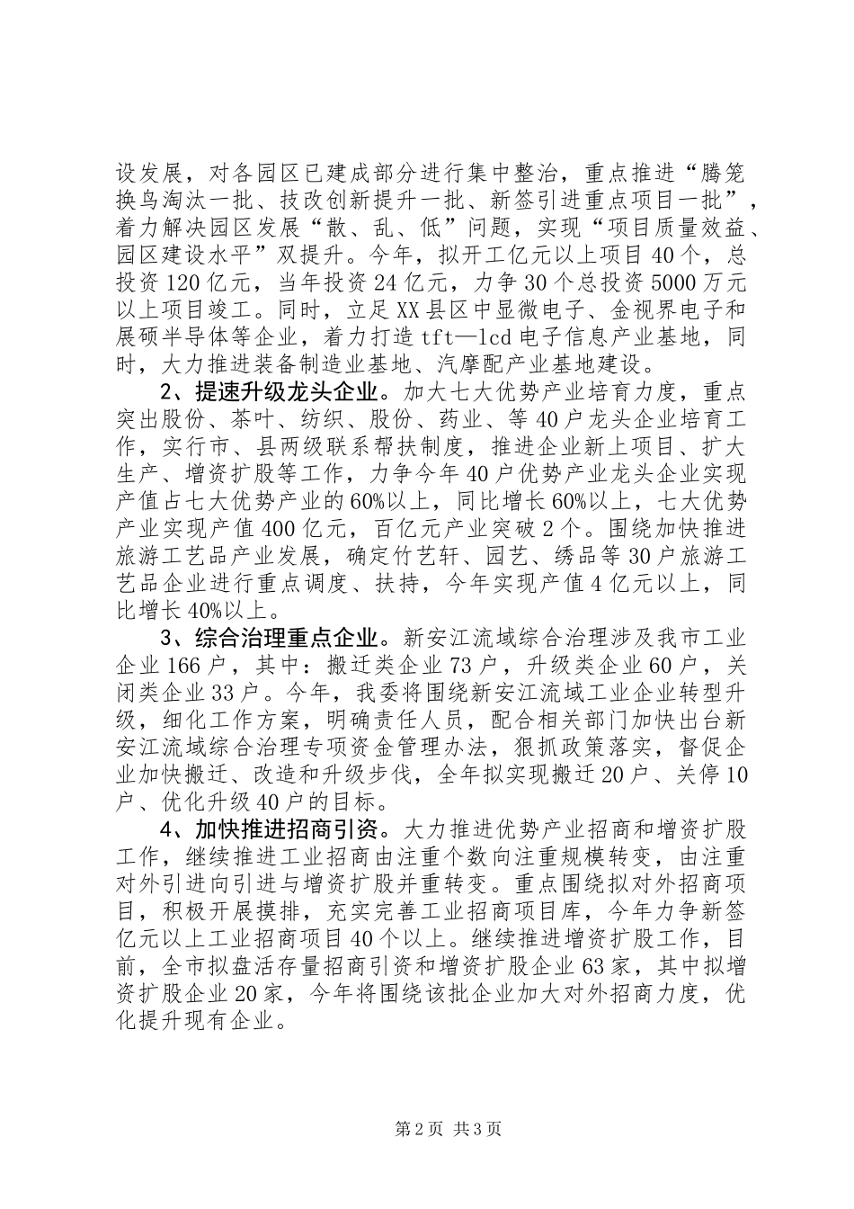 XX年全市工业经济工作计划_第2页