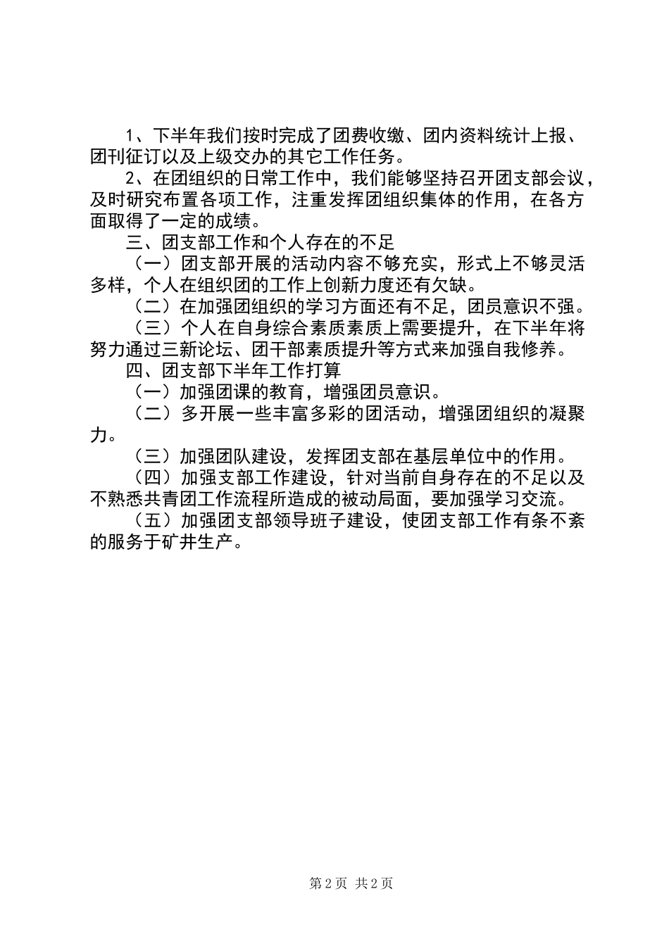 企业团支部述职报告_第2页