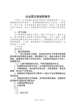 企业团支部述职报告