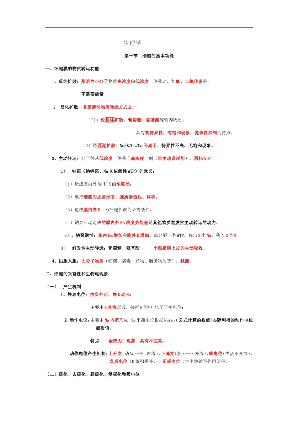 大苗生理学笔记_第1页