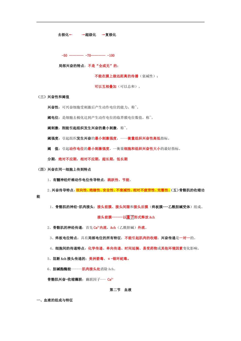 大苗生理学笔记_第2页