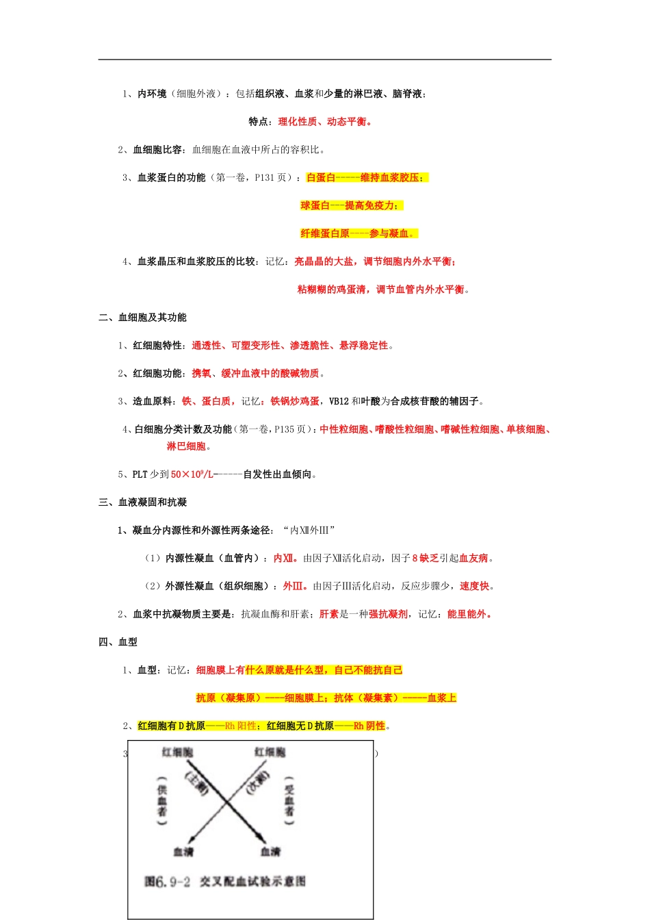 大苗生理学笔记_第3页