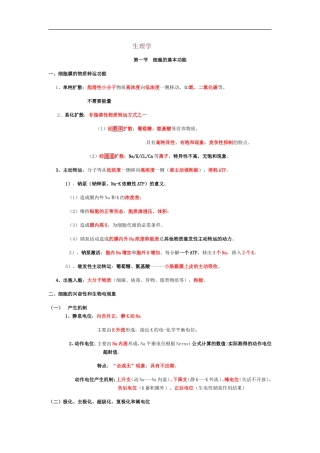 大苗生理学笔记