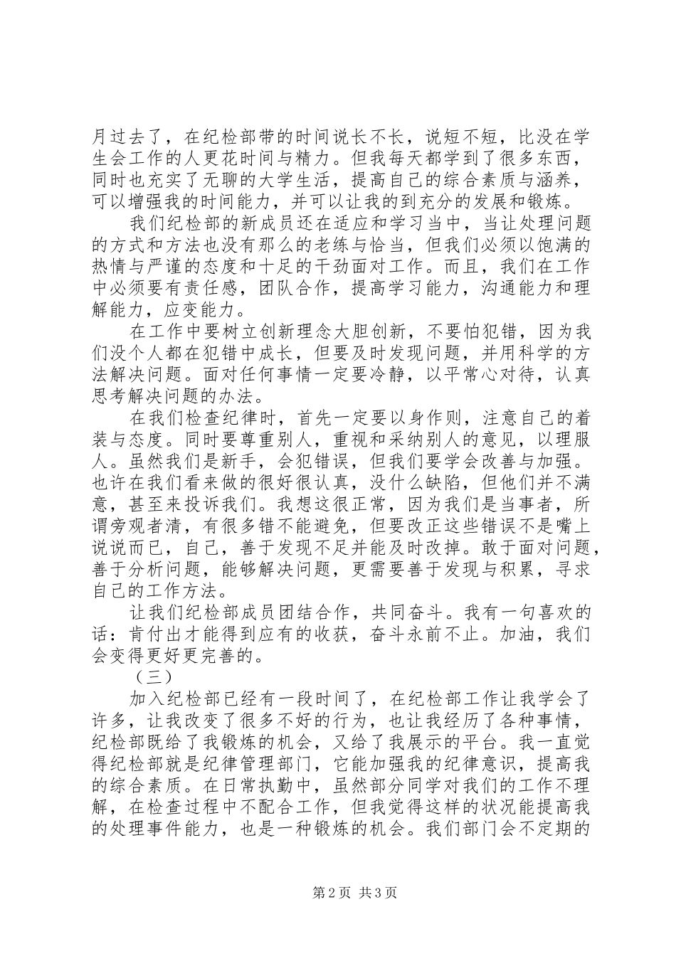 纪检部工作心得_第2页