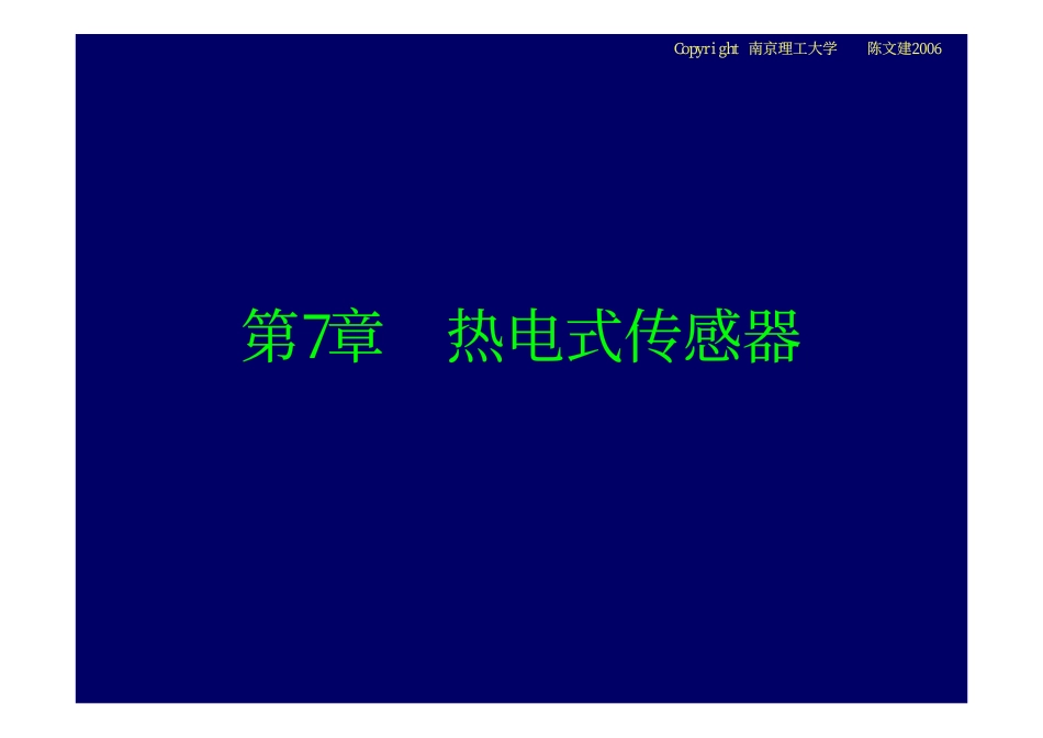 传感器_第07章_热电式传感器0603_第1页