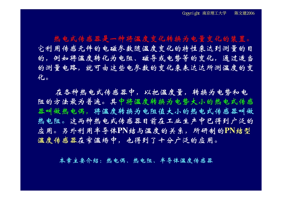 传感器_第07章_热电式传感器0603_第2页