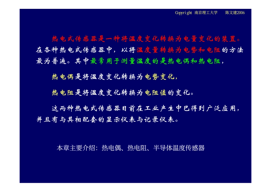 传感器_第07章_热电式传感器0603_第3页