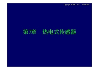 传感器_第07章_热电式传感器0603