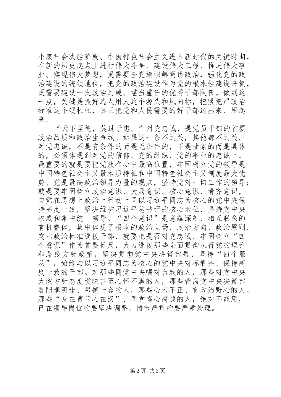 陈希同志讲话心得体会_第2页