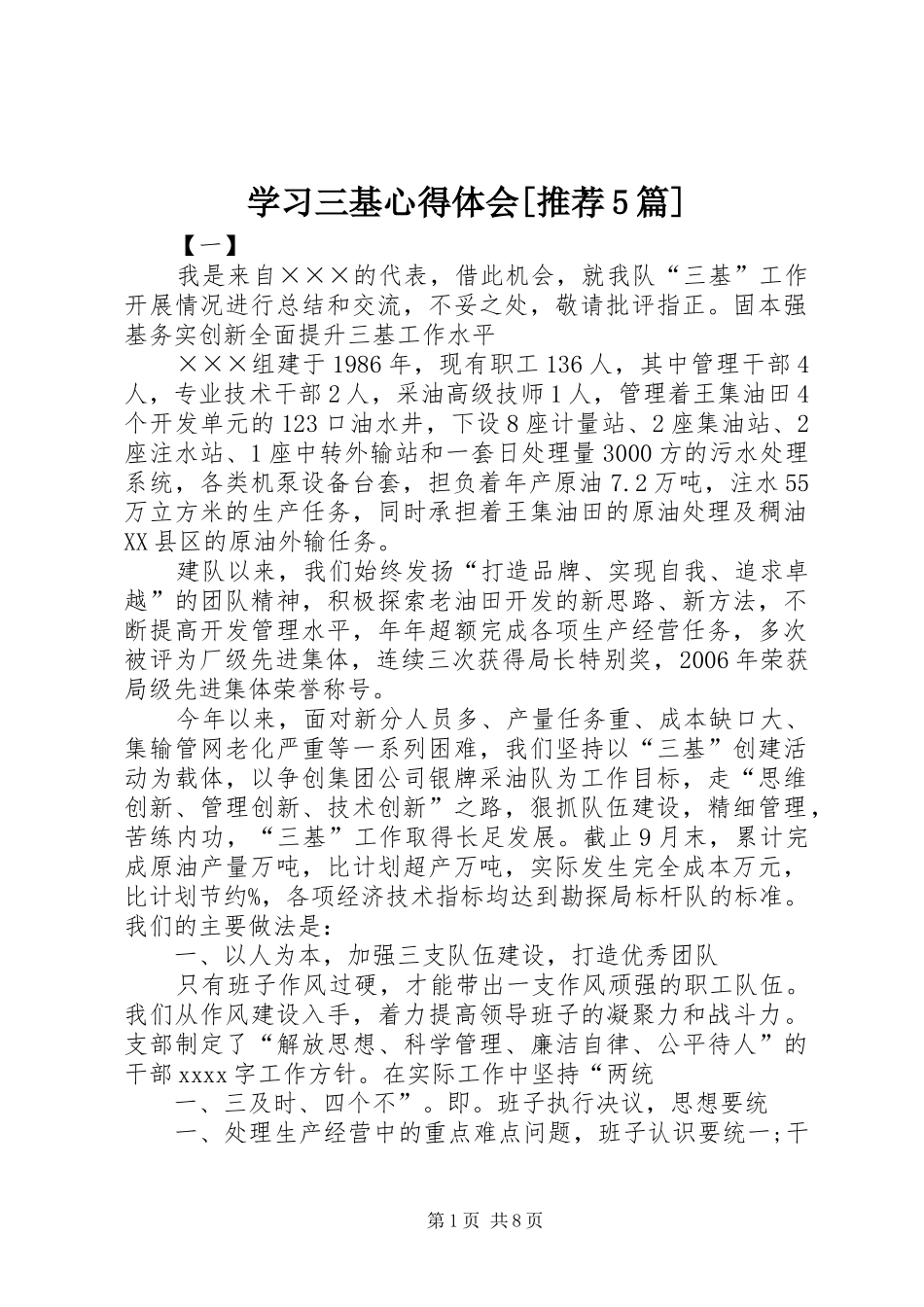 学习三基心得体会[推荐5篇]_第1页
