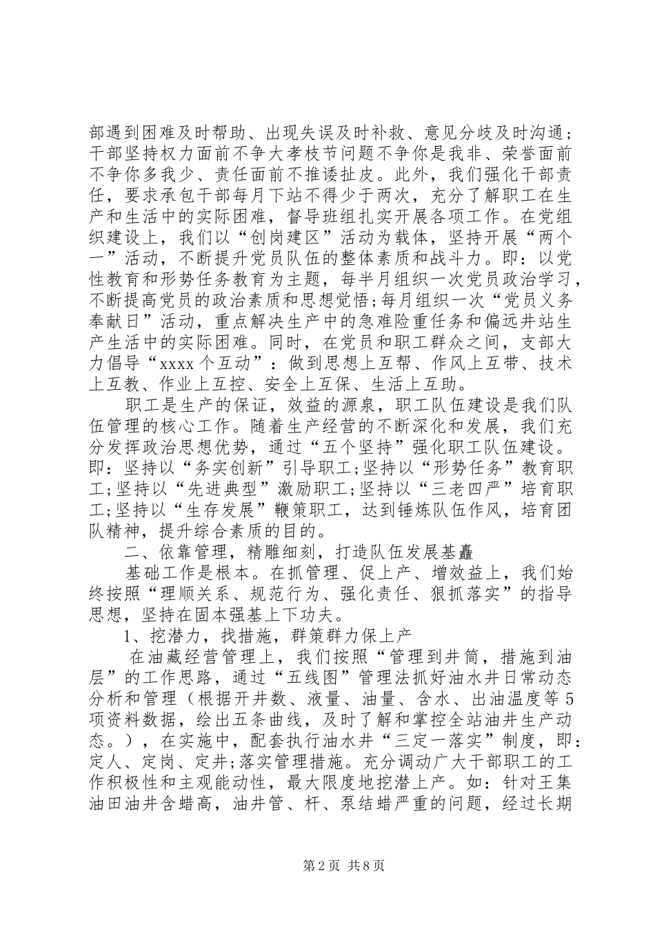 学习三基心得体会[推荐5篇]_第2页