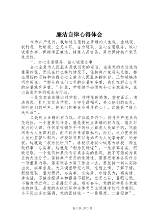 廉洁自律心得体会 (35)