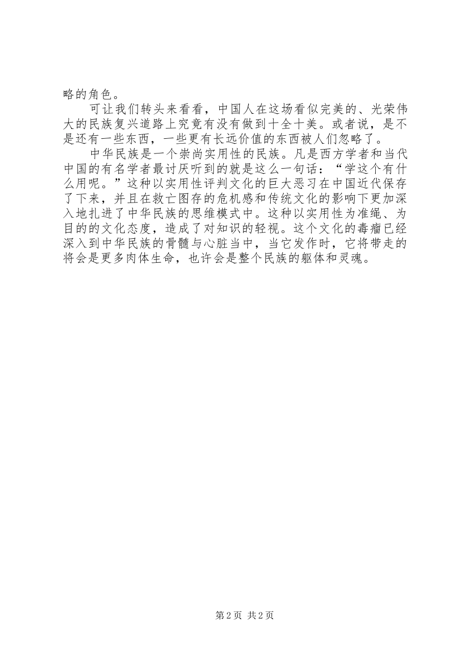 马列党章学习心得_第2页