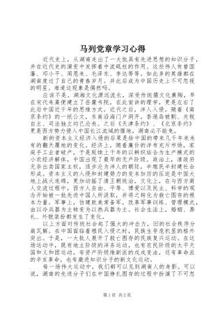 马列党章学习心得