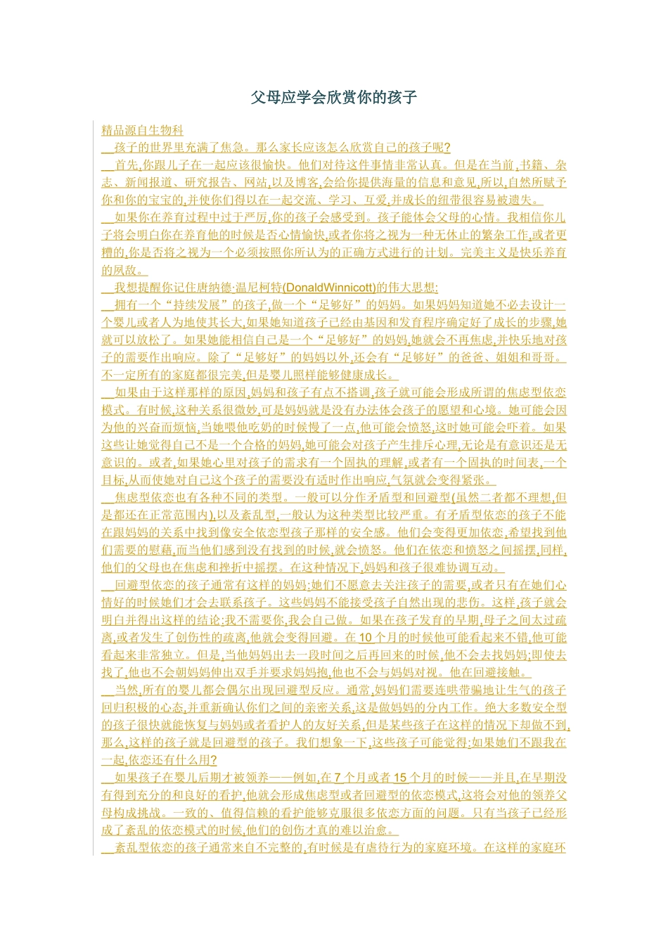 父母应学会欣赏你的孩子_第1页