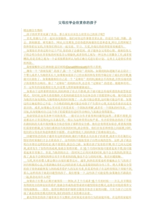 父母应学会欣赏你的孩子