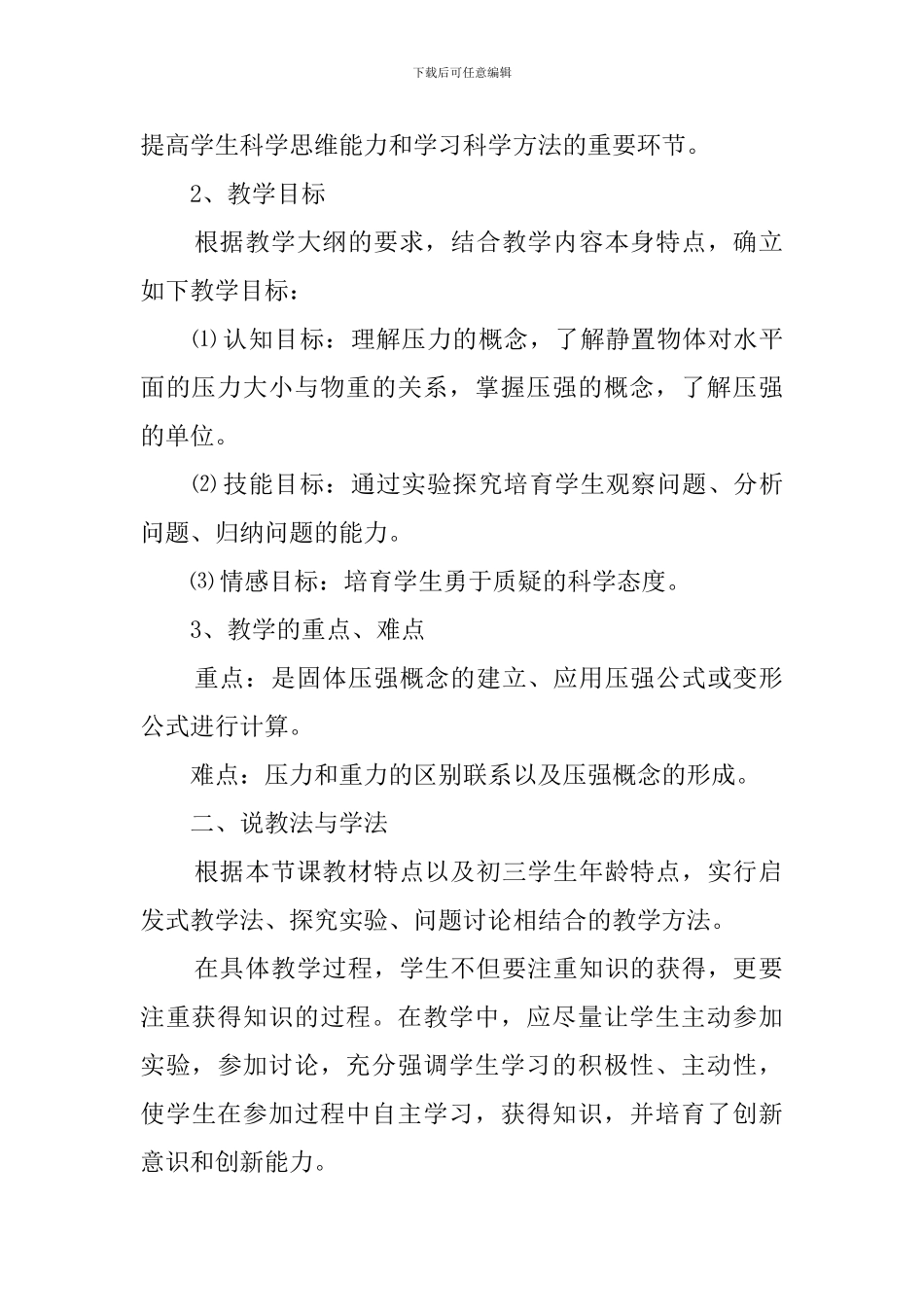 认识压强说课稿_第2页