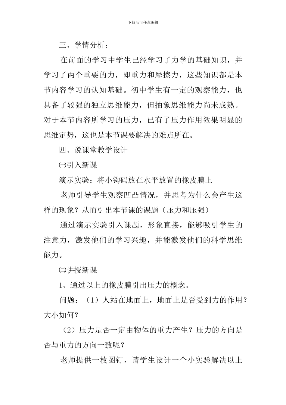 认识压强说课稿_第3页