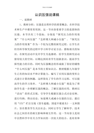 认识压强说课稿