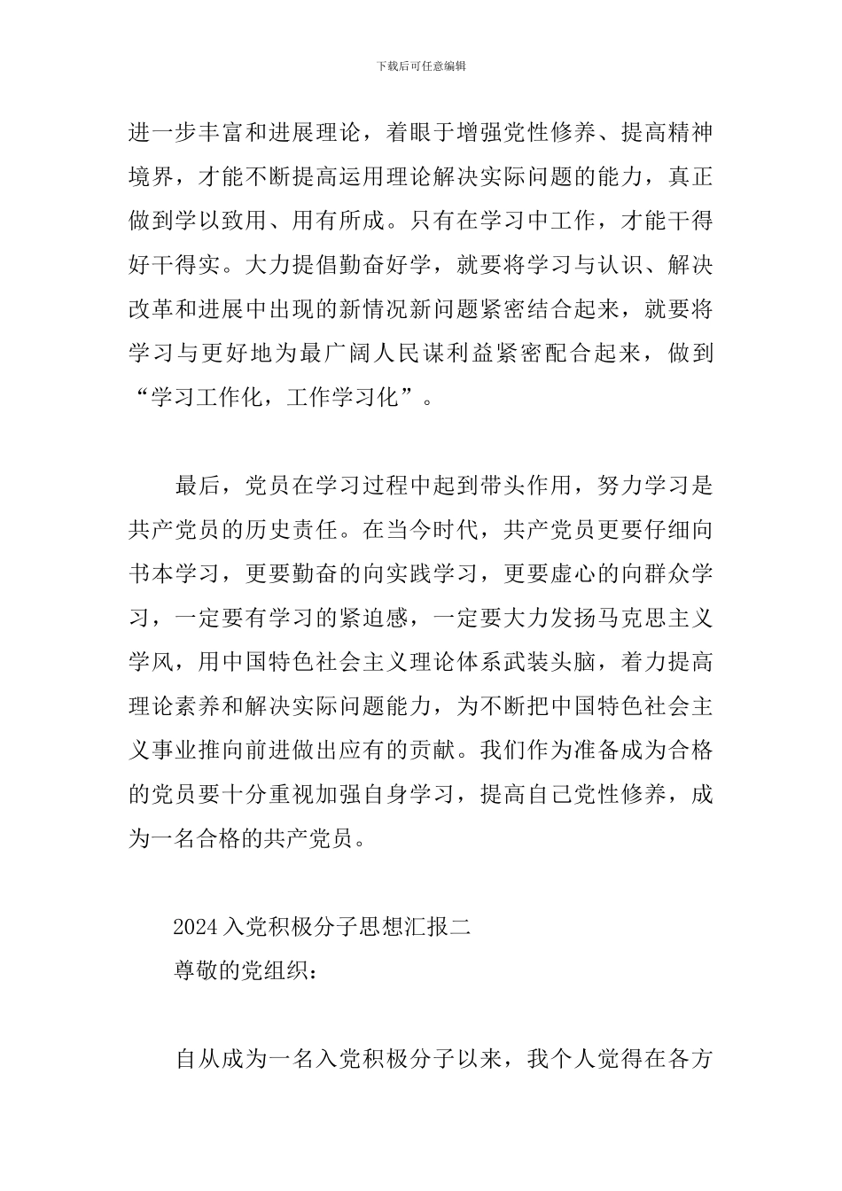 2024入党积极分子思想汇报五篇_第3页