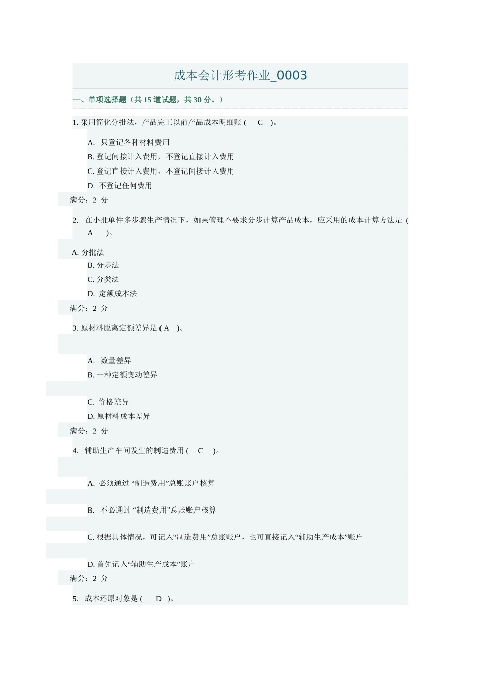 成本会计形考作业_0003_第1页