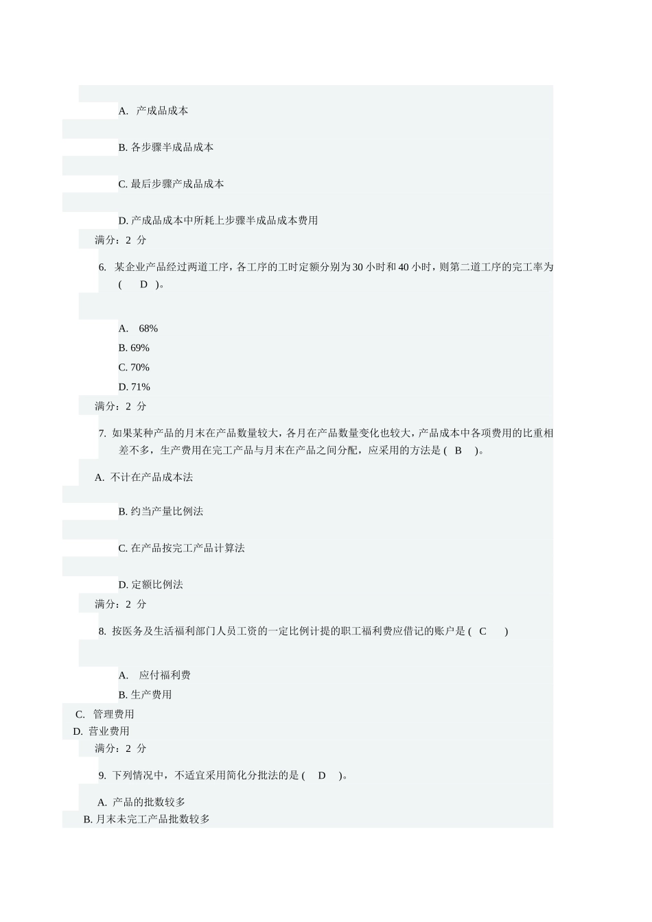 成本会计形考作业_0003_第2页