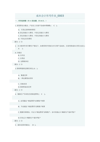 成本会计形考作业_0003