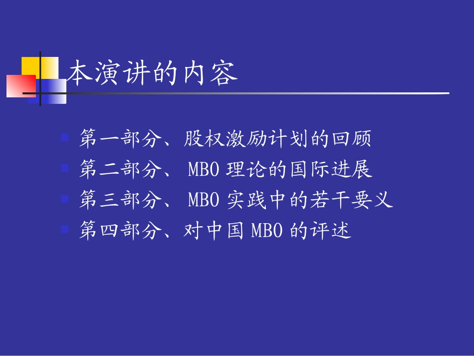 MBO的相关理论和操作程序_第3页