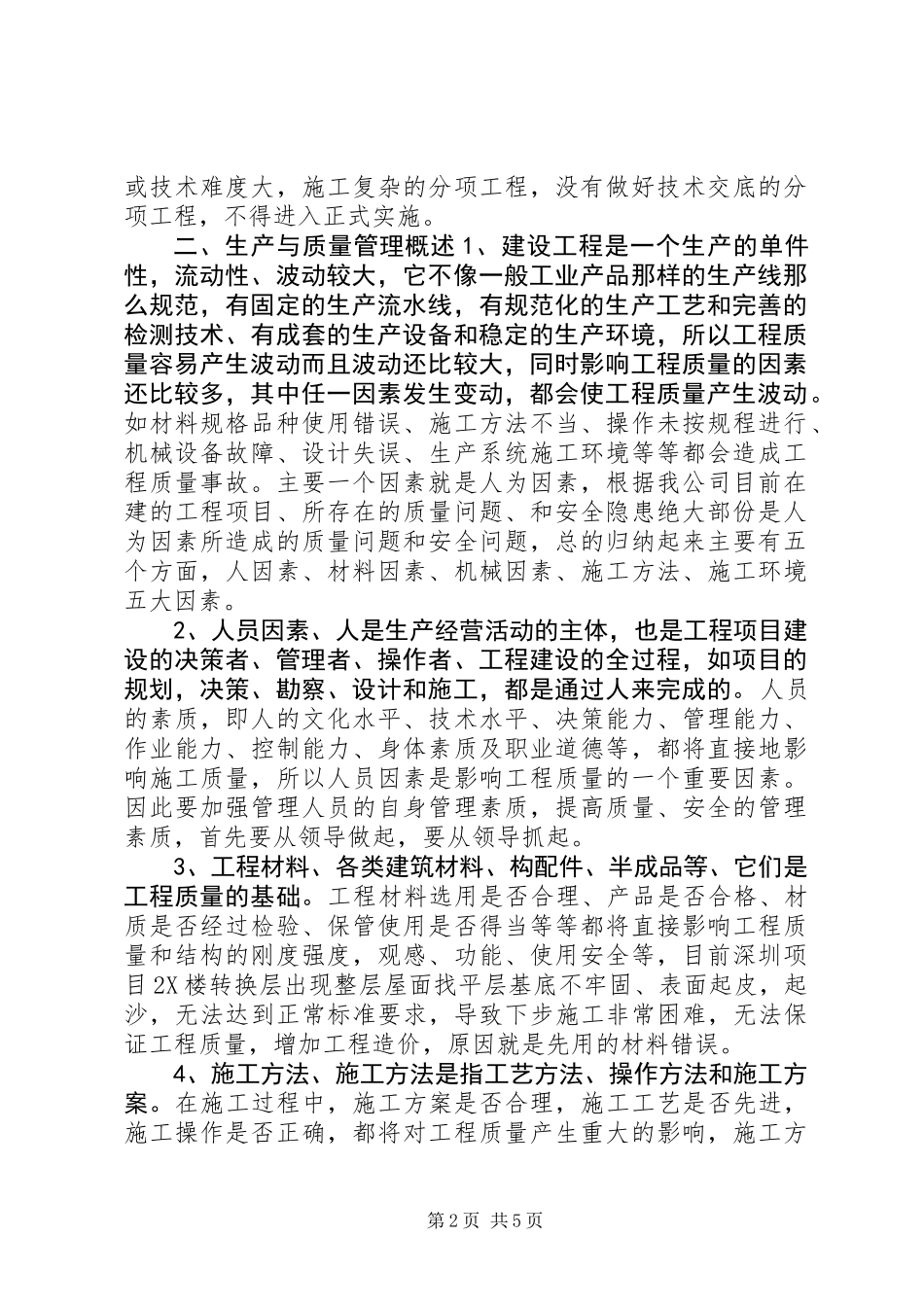 上半年工程部门个人年中工作总结_第2页