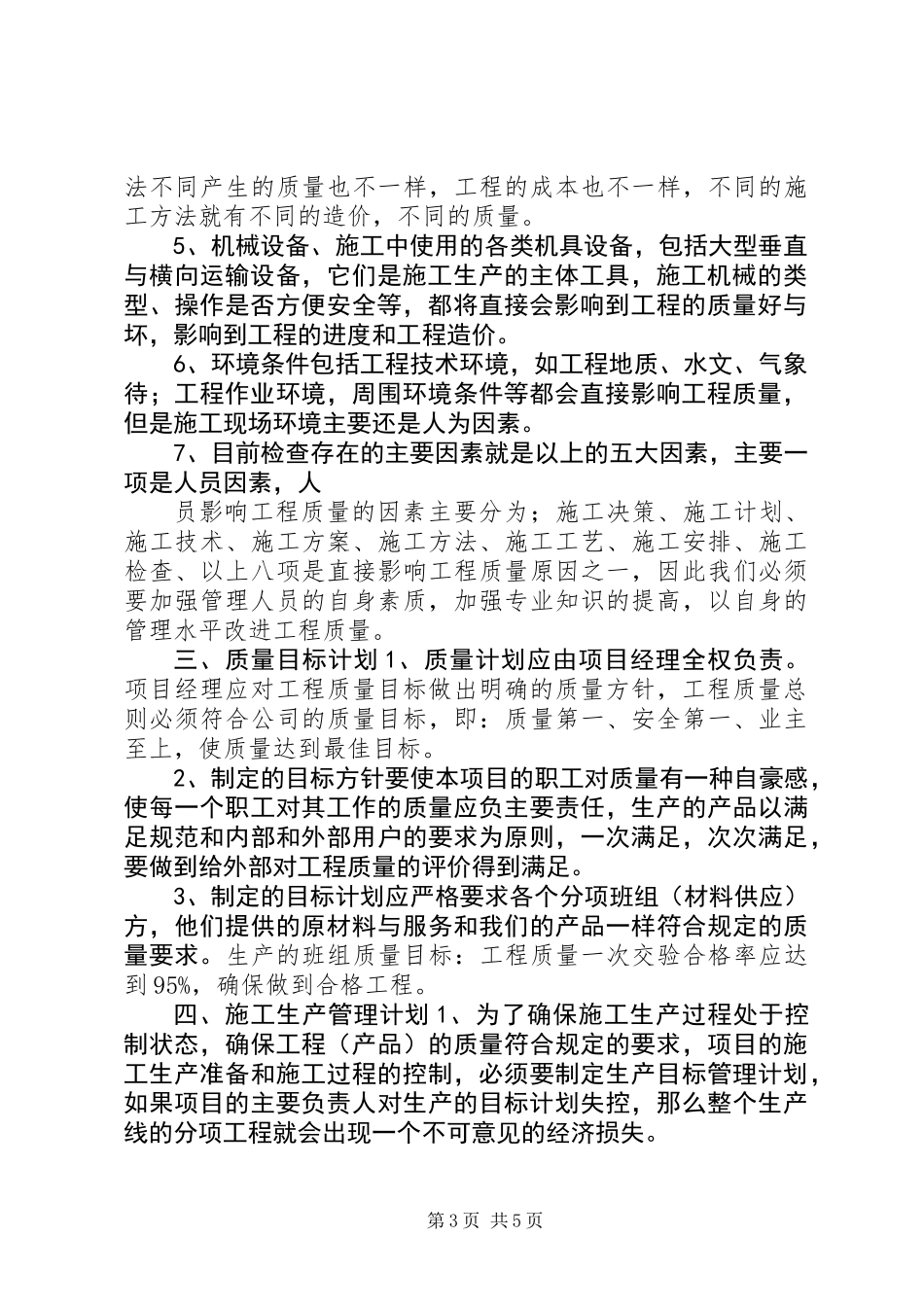 上半年工程部门个人年中工作总结_第3页